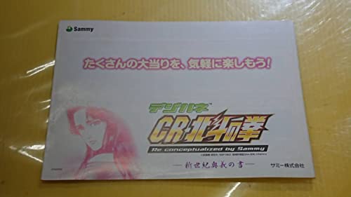 安く発送しますパチンコ 北斗の拳 新世紀奥義の書 デジハネ 小冊子ガイドブック10冊以上で11