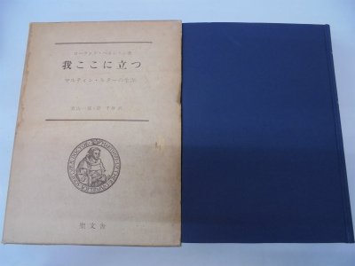 我ここに立つ―マルティン・ルターの生涯 (1962年)