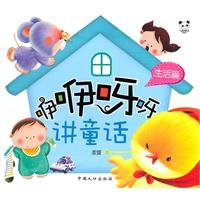 babbling about fairy tale: the language (phonetic version) 7510106958 Book Cover