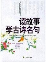 Paperback read-Taste: The Narrative Poetry Reading famous (Chinese Edition) [Paperback] Book