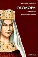 theodora komnini / θεοδώρα κομνηνή 9603280739 Book Cover