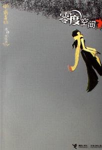 Paperback zero space [Paperback] [Chinese] Book