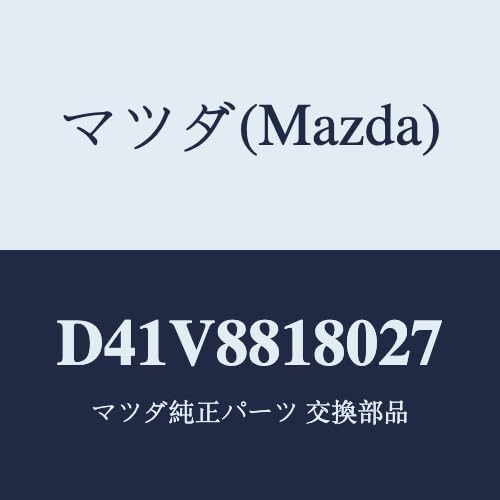 マツダ(Mazda) バツク(L) フロントシート/D41V8818027(D41V-88-18027) マツダ純正部品