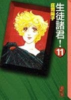 Student gentlemen! (11) (Kodansha Manga Bunko) (1996) ISBN: 4062601788 [Japanese Import] 4062601788 Book Cover