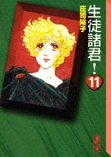 Paperback Bunko Student gentlemen! (11) (Kodansha Manga Bunko) (1996) ISBN: 4062601788 [Japanese Import] Book