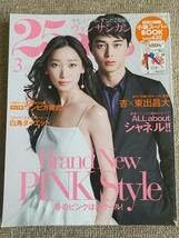 25ans 2014年 3月号 杏 東出昌大 三浦春馬 ヴァンサンカン Amazon.co.jp: 25an ヴァンサンカン 2014年3月 三浦春馬 杏×東出