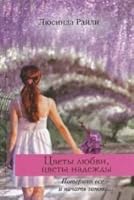 Tsvety liubvi, tsvety nadezhdy 5170787545 Book Cover