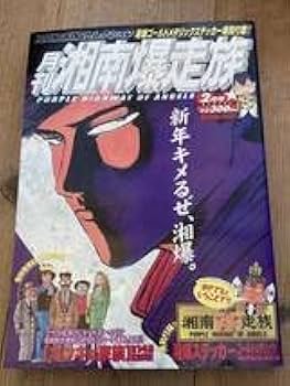 【値下げ】月刊湘南爆走族ヤングキングセレクション全20号　バンダナあり　レア Amazon.co.jp: 絶版 月刊 湘南爆走族 VOL.17吉田聡 漫画アニメヤング