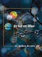 Rut Phiri Van Kambiya 8171422349 Book Cover