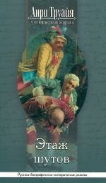 L'étage des bouffons