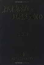 【新品未使用品】文鮮明先生古稀記念文集  全巻セット IMG_7042.jpg