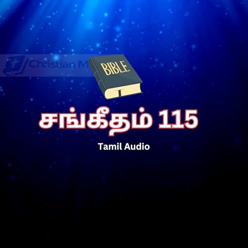 சங்கீதம் 115 Tamil Audio Bible copertina