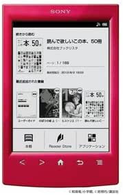 ソニー(SONY) 電子書籍リーダー Wi-Fiモデル Reader レッド PRS-T2/RC
