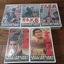 Amazon.co.jp: 中村錦之助 高倉健 宮本武蔵1～5全巻 VHS 東映 内田吐夢