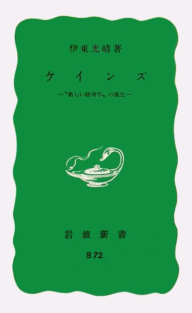 ケインズ先生の株式相場学 株式投資 経済学 為替 Considering developmental disorders and passive income