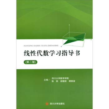 Linear algebra study guide (2nd Edition)(Chinese Edition)