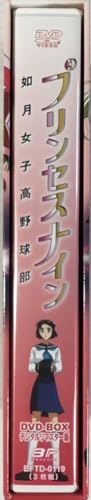 プリンセスナイン 如月女子高野球部 DVD全巻セット Amazon.co.jp: プリンセスナイン 如月女子高野球部 DVD-BOX デジタルリ