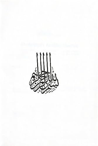 Bahishti Zewar English - Heavenly Ornaments