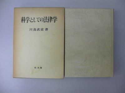 科学としての法律学の詳細を見る