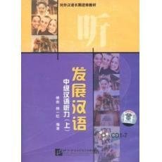 Paperback Develop Chinese: Intermediate Chinese Listening vol.1, 7 CD attached [Chinese] Book