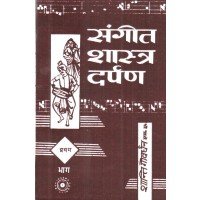 SANGEET SHASTRA DARPAN-1 Paperback
