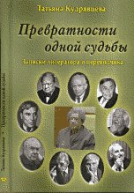 Hardcover Prevratnosti odnoi sud'by [Russian] Book