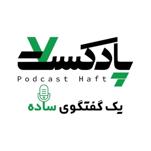 『حفظ سلامت روان در دل بحرانها』のカバーアート
