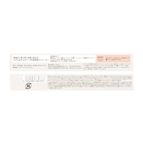 excel(エクセル) エシリアル セラムコンシーラー ER03 アプリコットピンク の商品画像 2