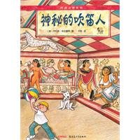 Paperback mysterious piper [Chinese] Book