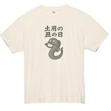 土用の丑の日 うなぎ 食べ物 料理 おもしろ Tシャツ 半袖 ライトベージュ v-ryo108