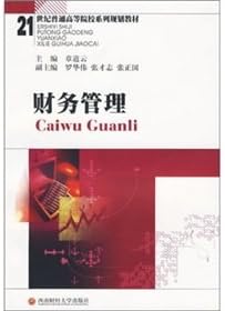 financial management(Chinese Edition)