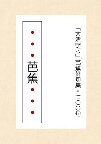 芭蕉全図譜 (2分冊) 芭蕉全図譜 (2分冊) | ダ・ヴィンチWeb