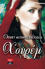 chourem / ?????µ - Book #1 of the Osmanlı Hanedanı
