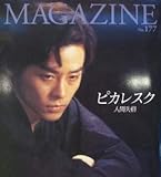 映画パンフレット ピカレスク 人間失格 監督 伊藤秀裕 出演 河村隆一 さとう珠緒 緒川たまき 朱門みず穂 裕木奈江 とよた真帆 佐野史郎 他 2001年製作(製作国 日本) シネマスクエア マガジン No.177 映画 パンフレット パンフ プログラム