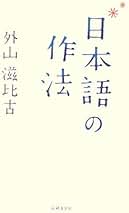外山滋比古 10冊セット 外山滋比古 10冊セット 外山滋比古 著】 文庫10冊セット