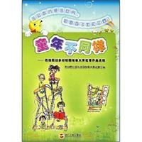 childhood is not the same - barabara colorful selection of outstanding works on campus story contest(Chinese Edition) 7213037277 Book Cover