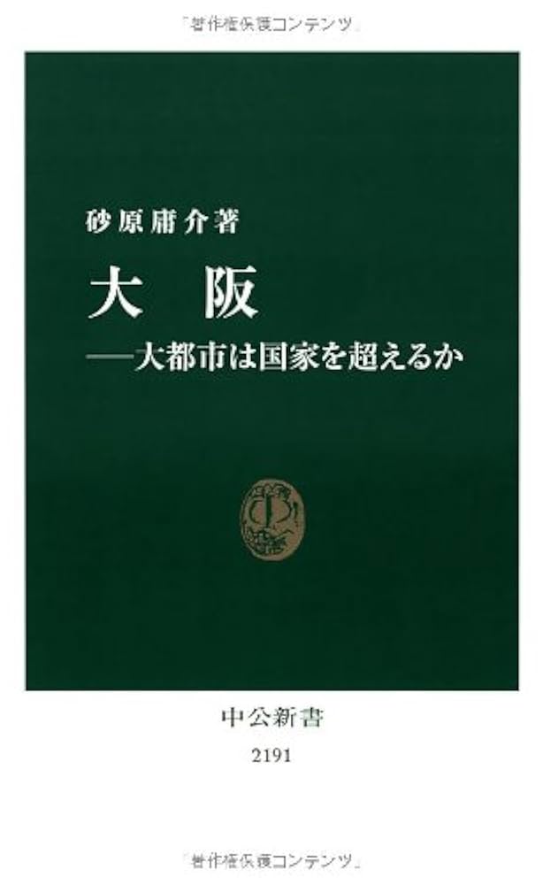 主体としての都市 関一と近代大阪の再構築/勁草書房/ジェフリ-・Ｅ．ヘインズ（単行本） 主体としての都市 関一と近代大阪の再構築/勁草書房/ジェフリ-・E．