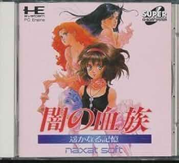 ★PCE CD-ROM 闇の血族 遥かなる記憶 -- ナグザット 闇の血族 遥かなる記憶(スーパーCD-ROM2専用)｜PCエンジン (PCE