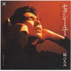 郷ひろみSingle Collection of Early Days vol. Amazon.co.jp: Single Collection of Early Days vol.5(紙