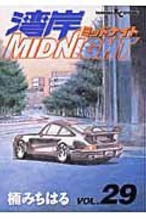 Amazon.co.jp: 湾岸MIDNIGHT (31) (ヤンマガKCスペシャル) : 楠