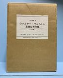 ウォルター・ウェストン 未刊行著作集 全2巻 訳者: 三井嘉雄 発行所 :郷土出版社 発行年月日 : 1999年11月27日 初版