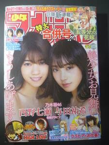 Amazon.co.jp: 週刊少年マガジン2017年36・37号五等分の花嫁  