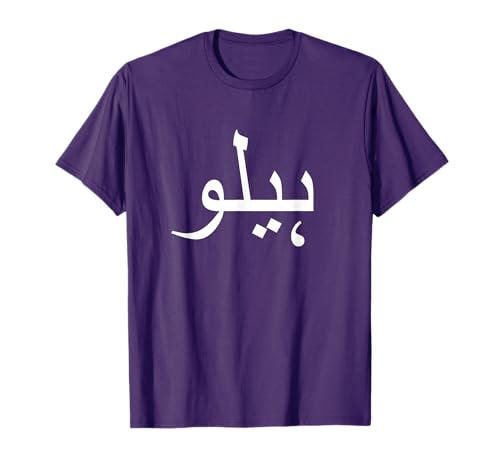 Hello Urdu Pakistani Pakistan T-Shirt
