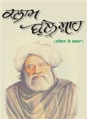 Kalam Bulleh Shah Paperback
