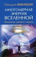 Mnogomernaia energiia Vselennoi 5968421029 Book Cover