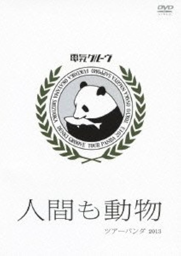 “人間も動物"ツアーパンダ2013 [Blu-ray] rdzdsi3 Amazon.co.jp: “人間も動物
