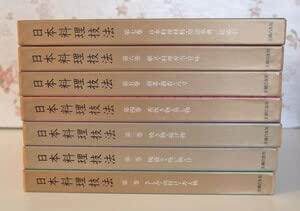 日本料理技法　第一巻〜第七巻　主婦の友社 35年以上前の料理本 日本料理技法 第一巻〜第七巻 主婦の友社 35年以上前の