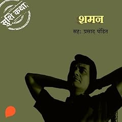 Shaman (Marathi Edition) cover art