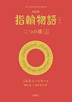指輪物語 (全7巻) Kindle版
