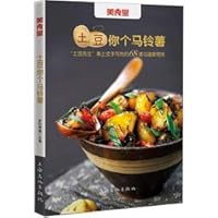 Potatoes potato(Chinese Edition) 7807409630 Book Cover
